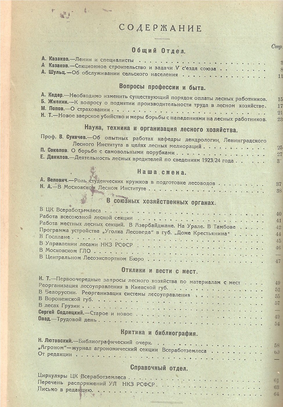 Лесовод № 1-6, 1925 г.