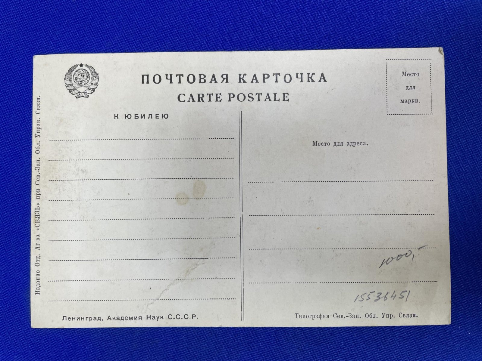 Ленинград. 200-летие Академии Наук. Юбилейная карточка.