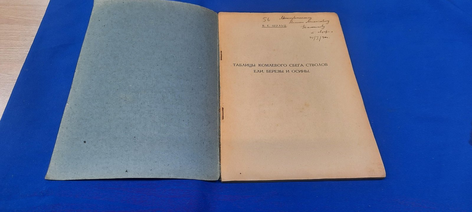 Шульц В.Е. Таблицы комлевого сбега стволов ели, березы и осины. С автографом автора.