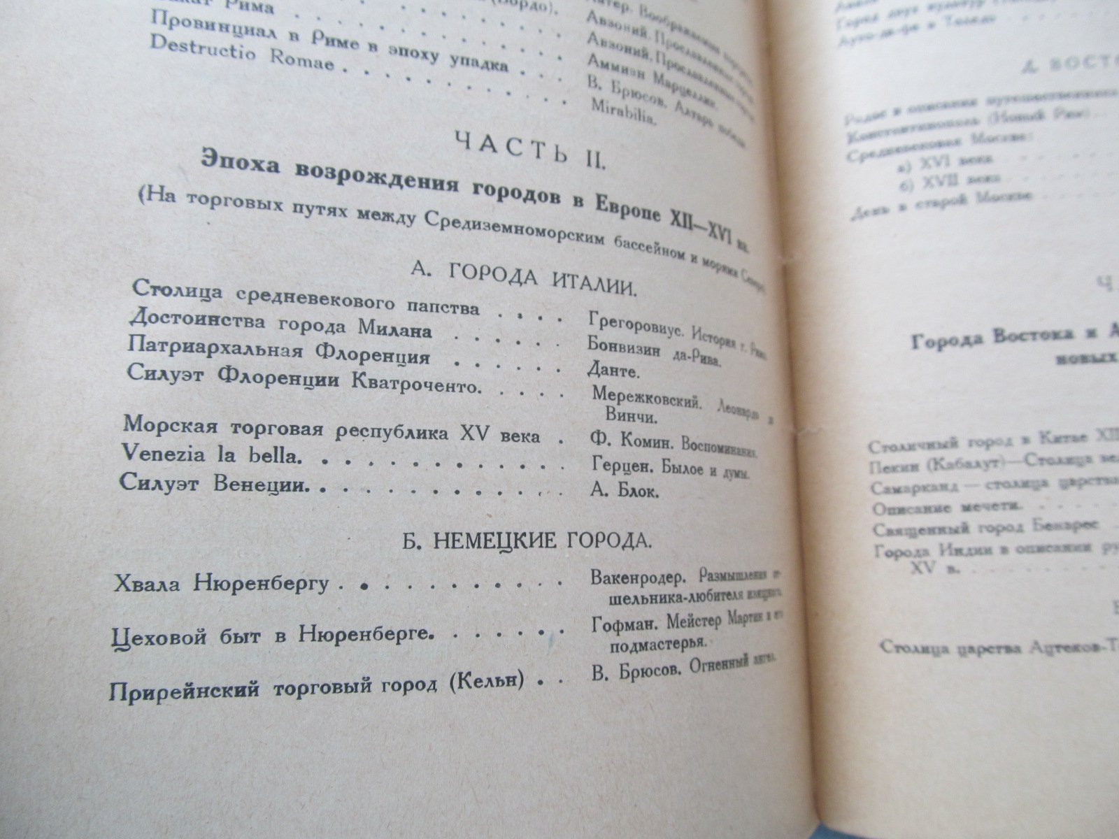 Анциферовы Н. и Т. Книга о городе. Город, как выразитель сменяющихся культур.