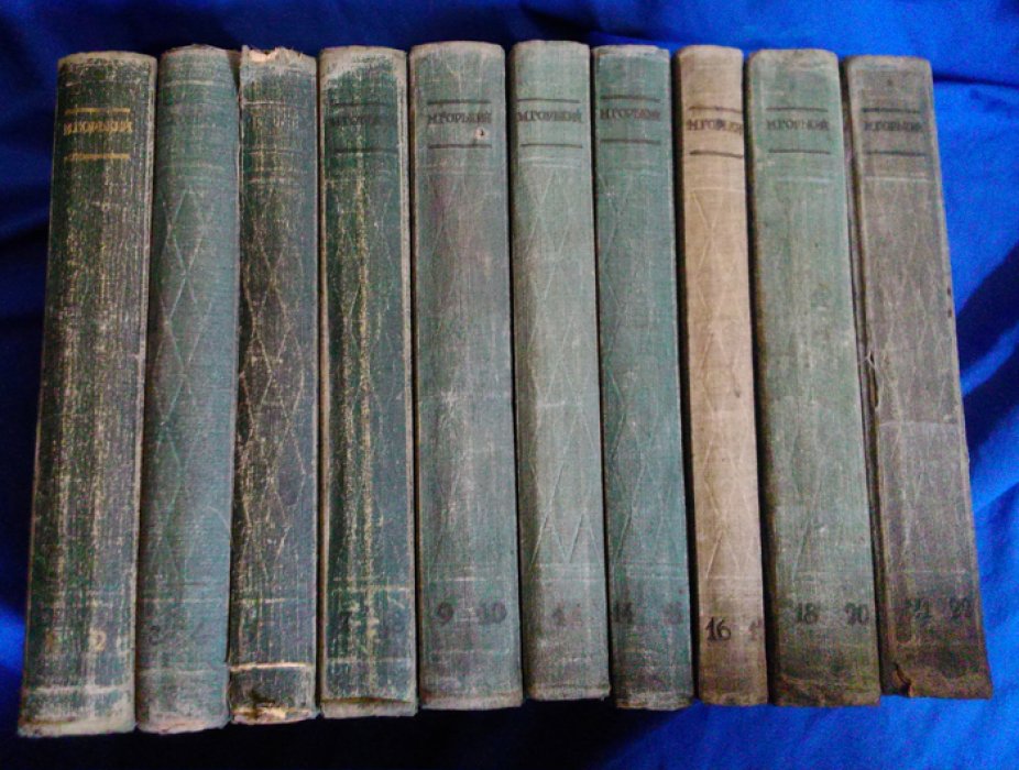 Горький М. Собрание сочинений в 25 томах (14 книгах). Тома: 1-2, 3-4, 5-6,7-8,9-10,11,14-15,16-17,18-19-20, 21-22.