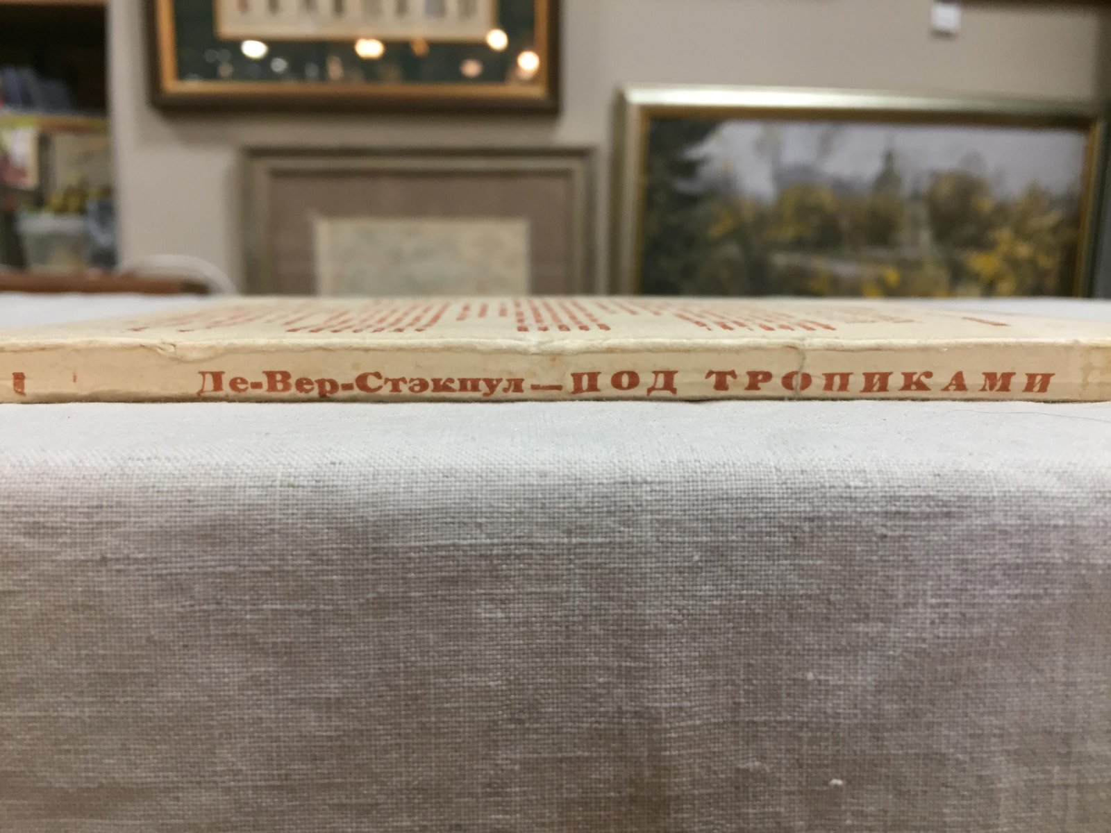 Стэкпул Генри де-Вер (де Вер). Под тропиками.