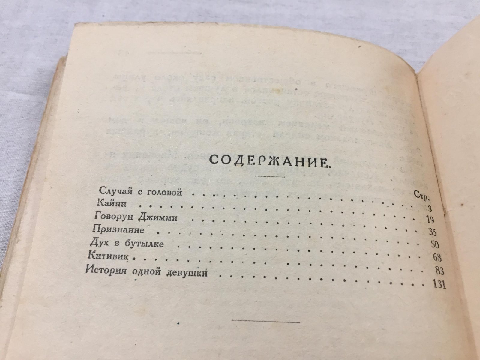 Стэкпул Генри де-Вер (де Вер). Под тропиками.