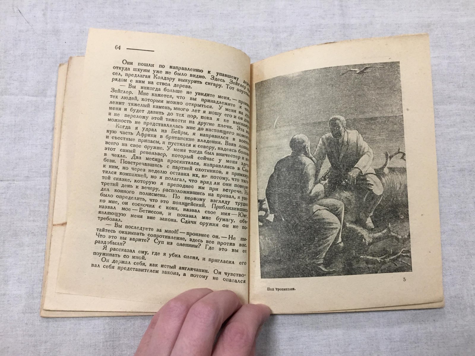 Стэкпул Генри де-Вер (де Вер). Под тропиками.