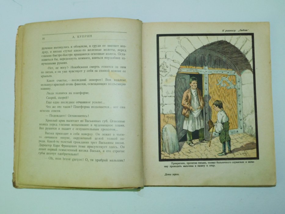 Дети герои.