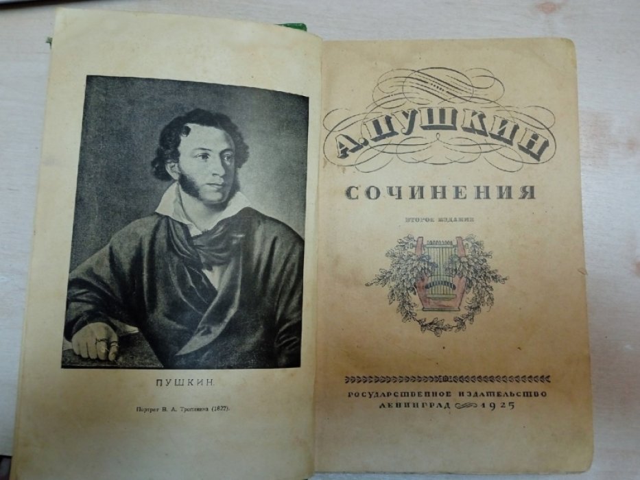 Пушкин, А.С. Сочинения.