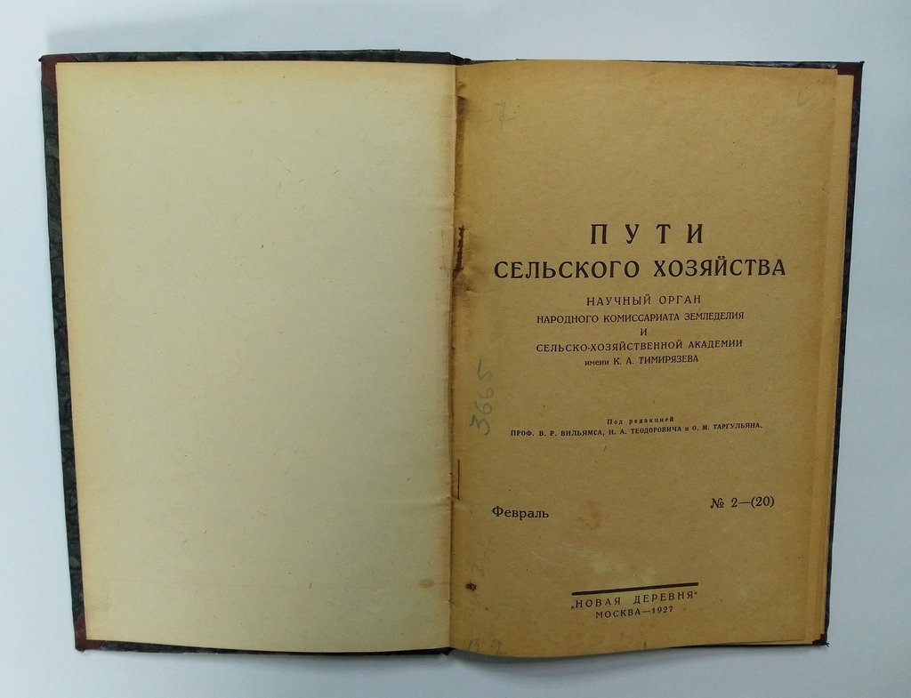Пути сельского хозяйства.