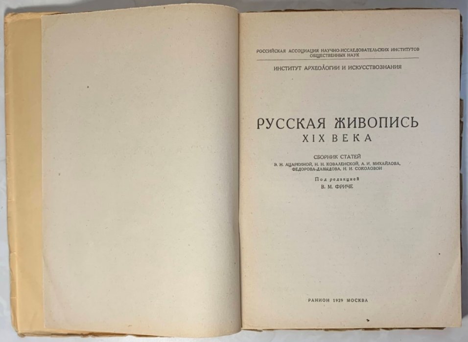 Русская живопись XIX века.