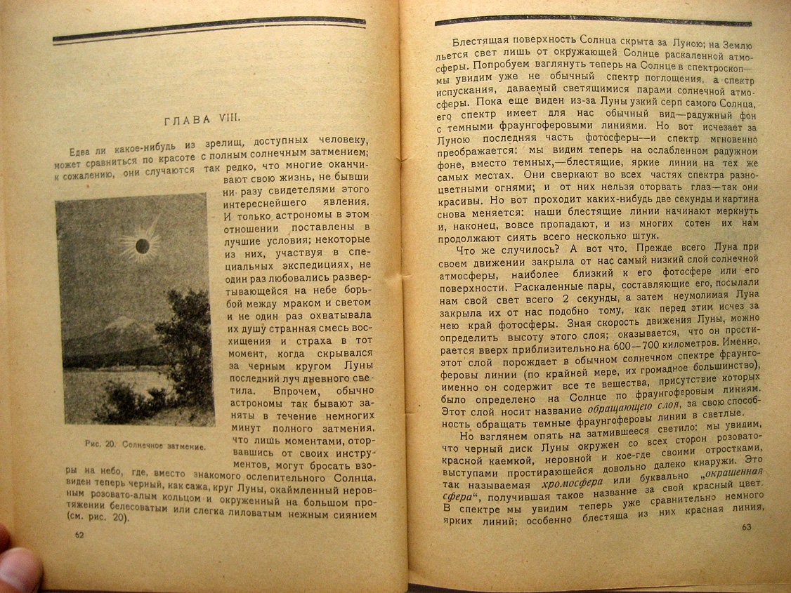 Высотский С. Вестник далеких миров. Спектральный анализ неба