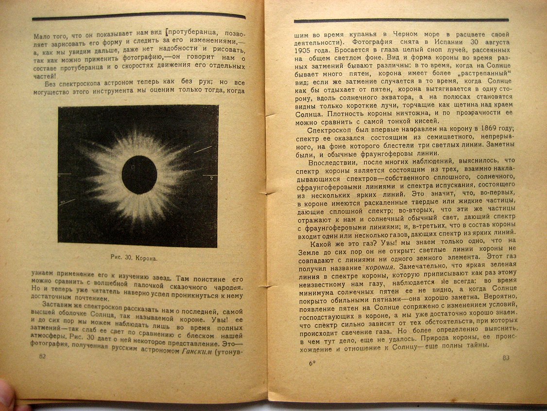 Высотский С. Вестник далеких миров. Спектральный анализ неба