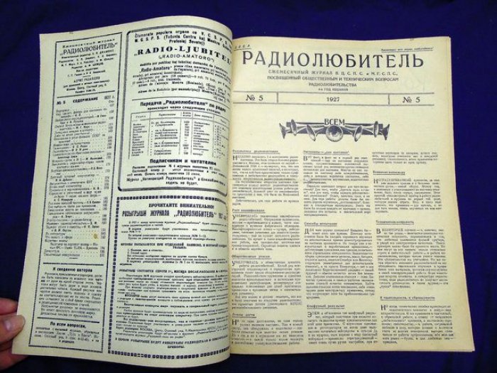 Радиолюбитель № 5, 1927 г.