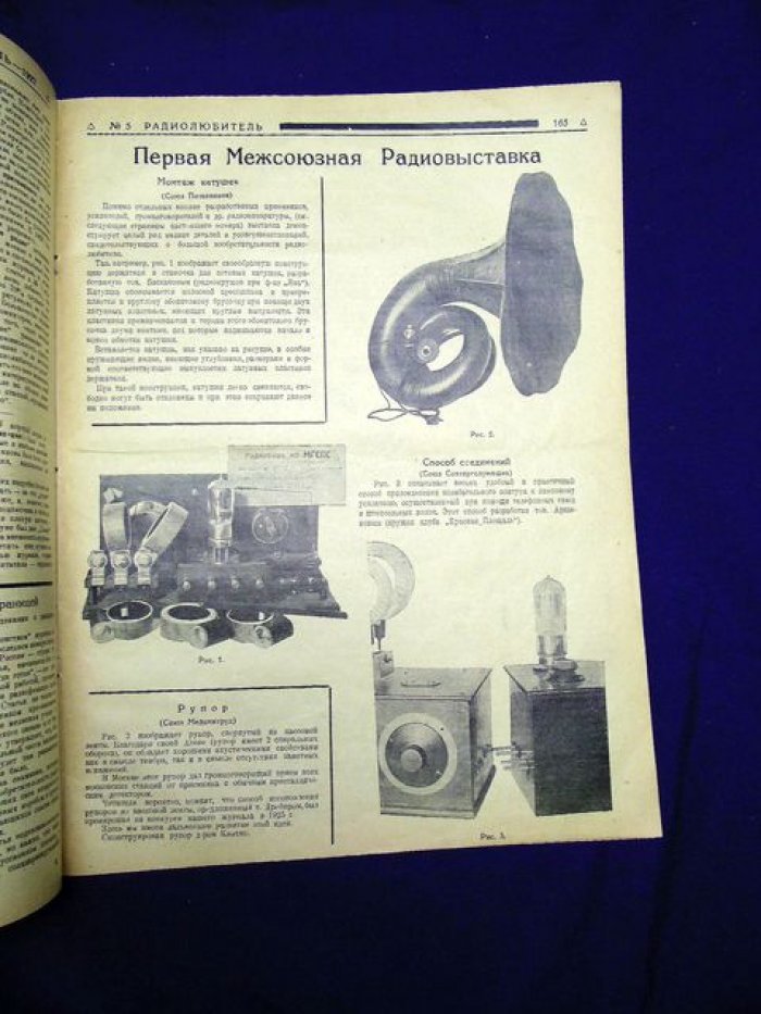 Радиолюбитель № 5, 1927 г.