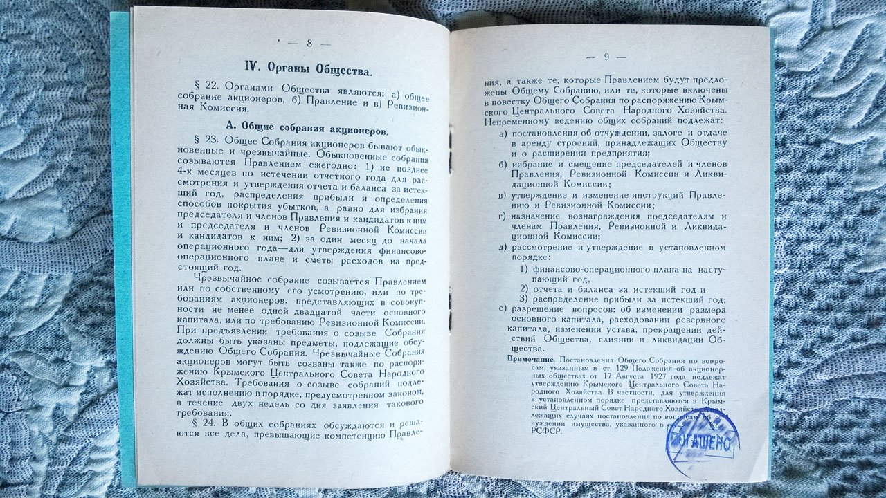 Устав Крымского государственного акционерного строительного общества «Крымакстрой», состоящего в ведении Центрального совета народного хозяйства Крымской АССР.