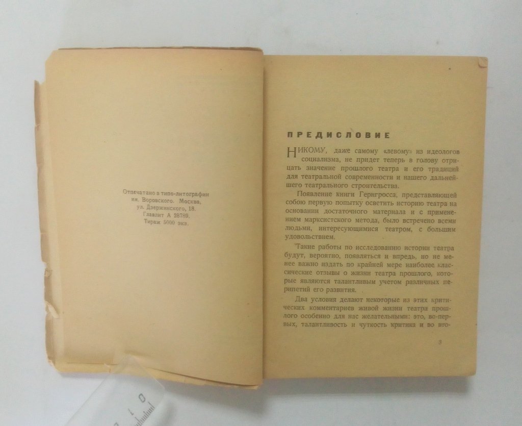 Кугель, А.Р. Профили театра.