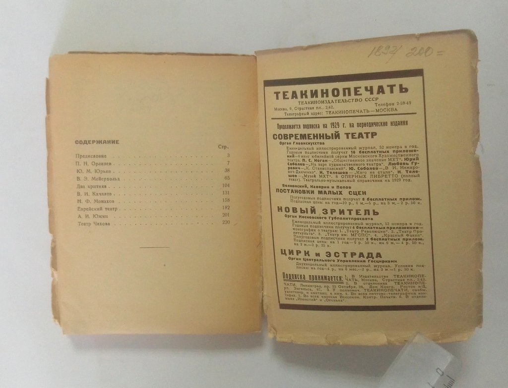 Кугель, А.Р. Профили театра.