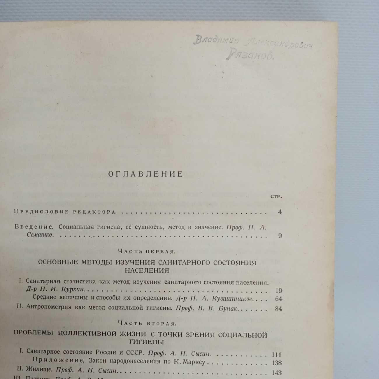 Социальная гигиена.