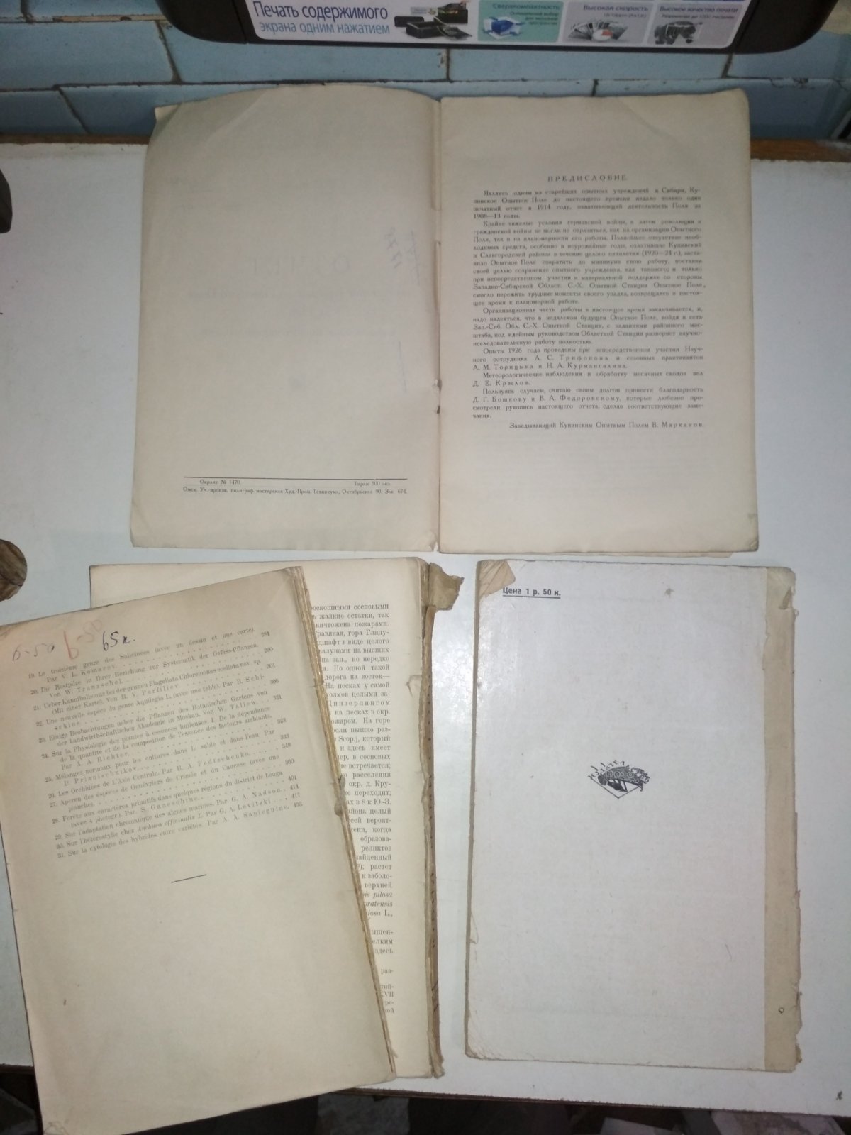 Степанов И.П. Материалы по обследованию крестьянских хозяйств Московской губ.