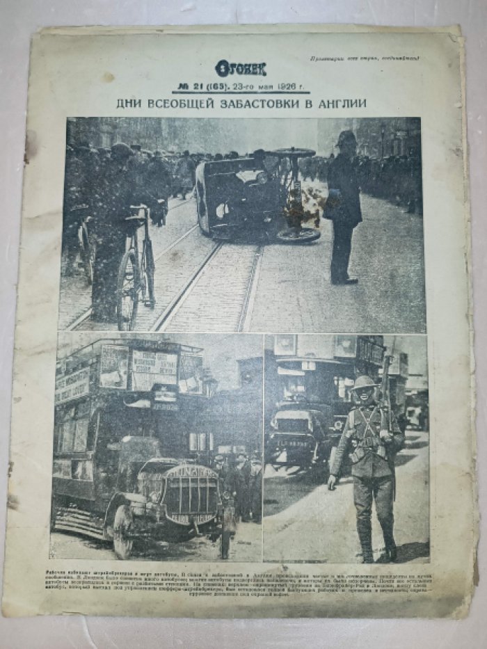 Огонек.1926, № 21.