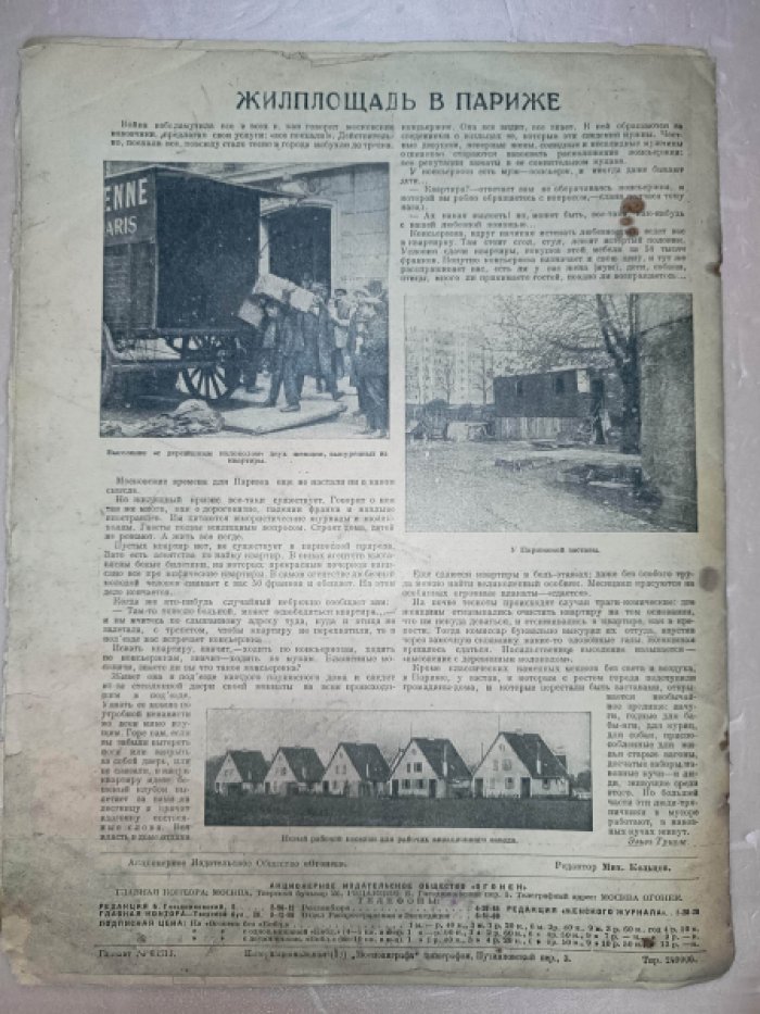 Огонек.1926, № 21.