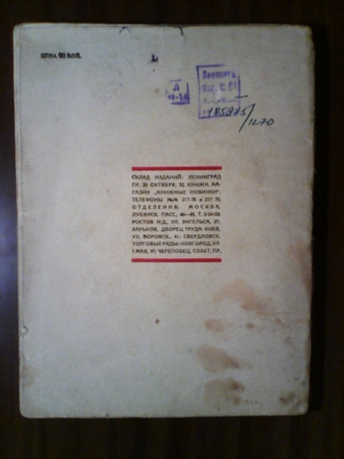Ландсбергер А. Приключение доктора Хирна.