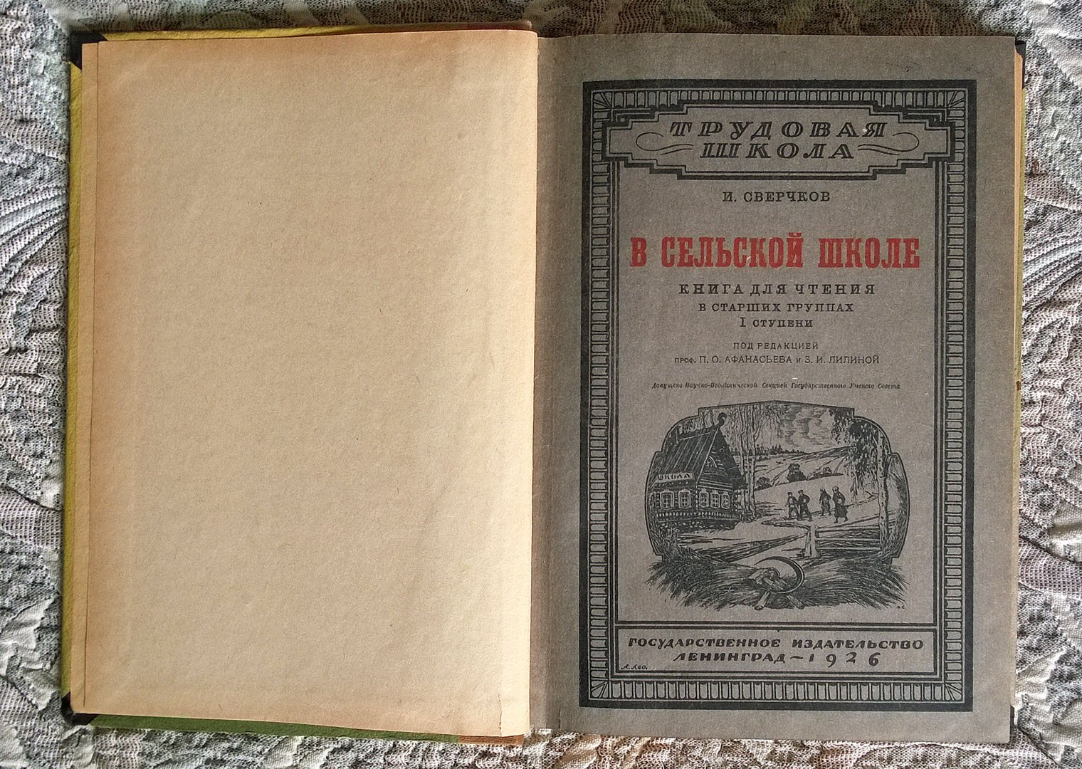 Сверчков И. В сельской школе: Книга для чтения в старших группах I ступени.