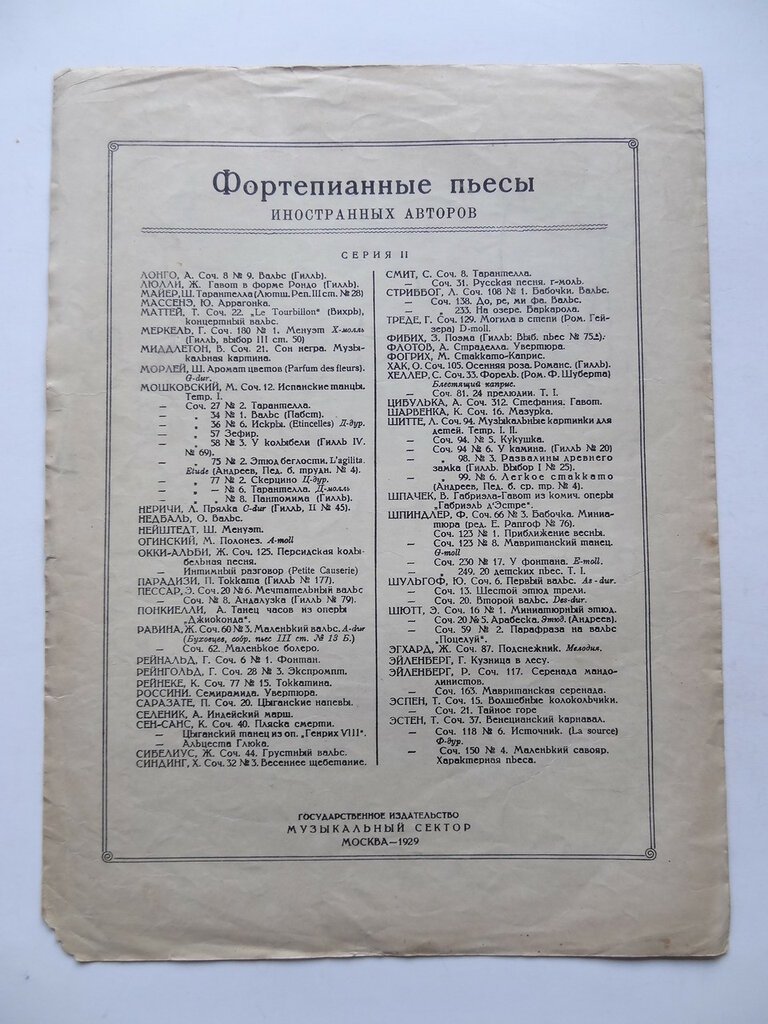 Иллюстрированные ноты. Н.Сизов, А.Козловский. Музыка к постановке Третьей студии М.Х.Т. `Принцесса Турандот`. Вальс