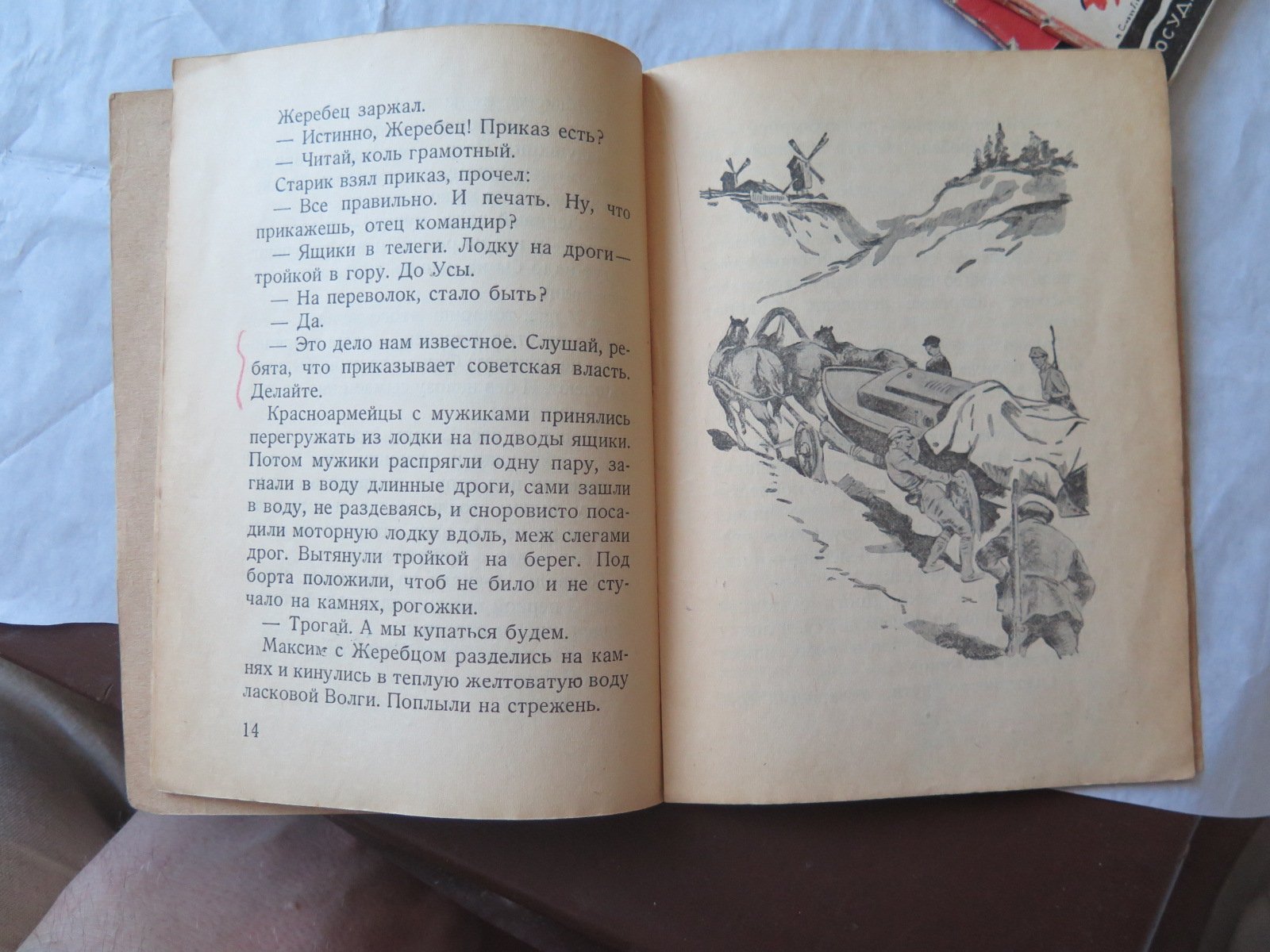 Григорьев С. Опасная кругосветка.