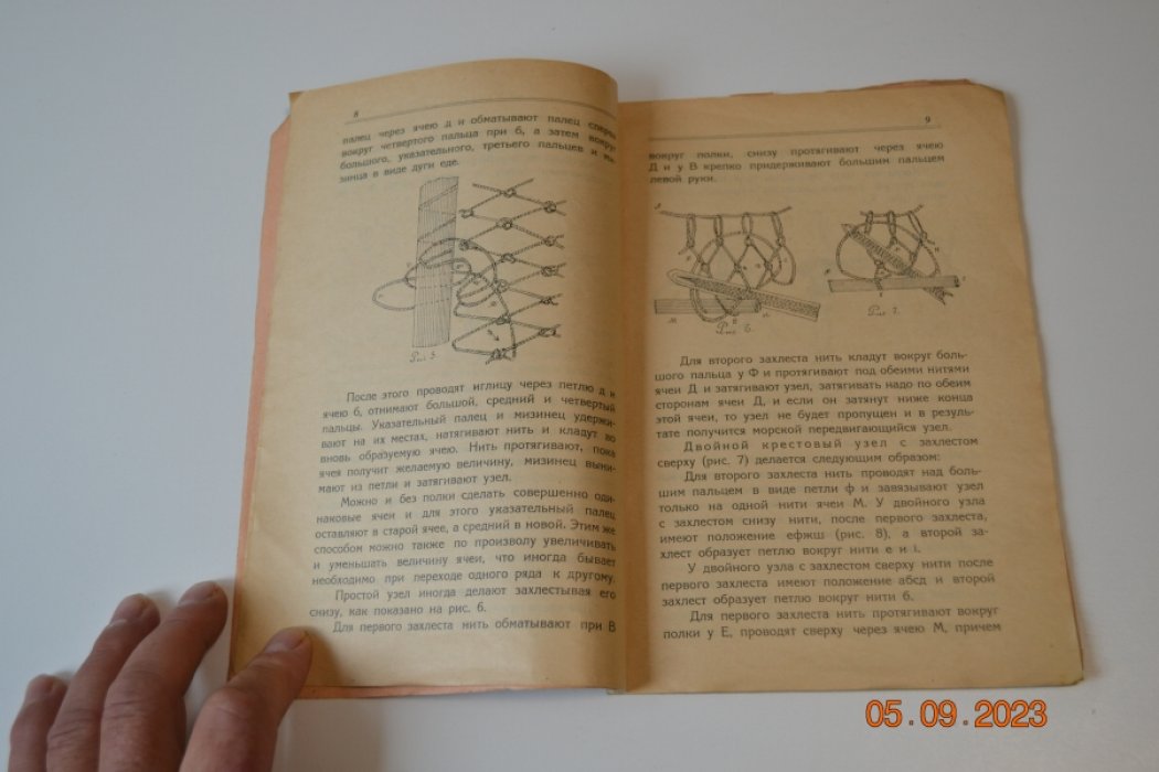 Селиванов К.А. Плетение рыболовных сетей и вязание сеток, гамаков и мешков. Практическое руководство для плетения кустарным способом сетей для любителей рыбной ловли и рыбаков и домашнее вязание гамаков, сеток для мячей и мешков и кошиков для провизии и т.п. С 44 рис.
