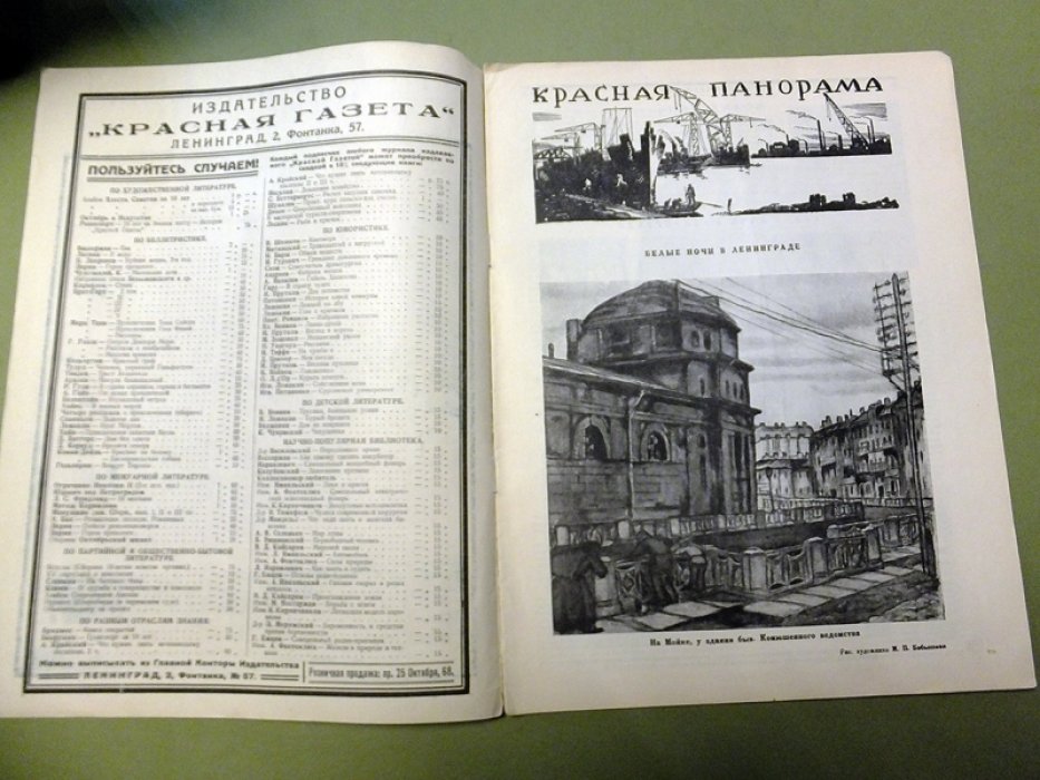 [Кустодиев Б.М.] Красная панорама. № 25 1928 г.