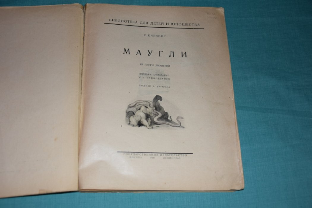 Киплинг Р. Маугли.