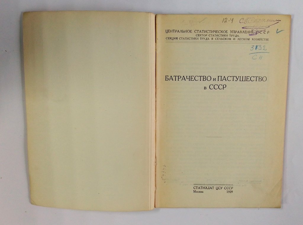 Братство и пастушество в СССР.