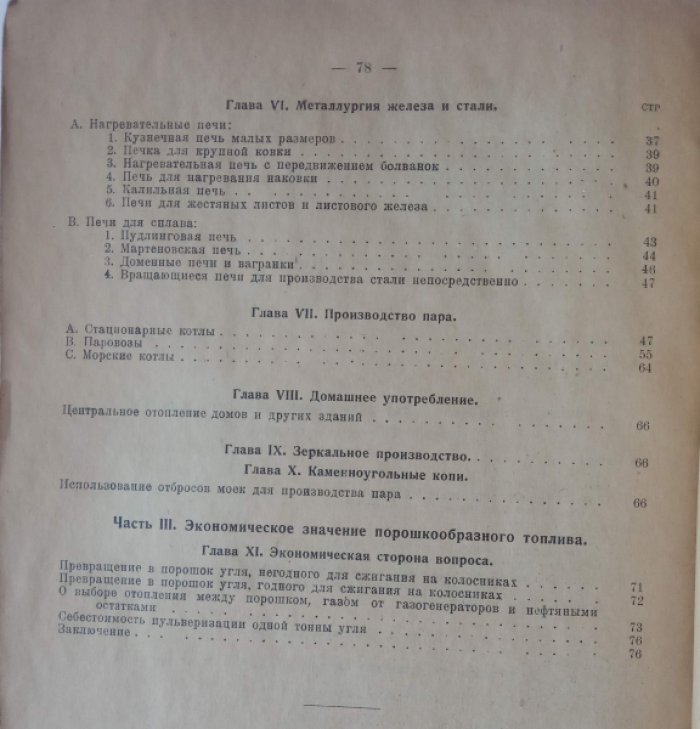 Верден Генри. Использование твердых топлив в порошкообразном виде.