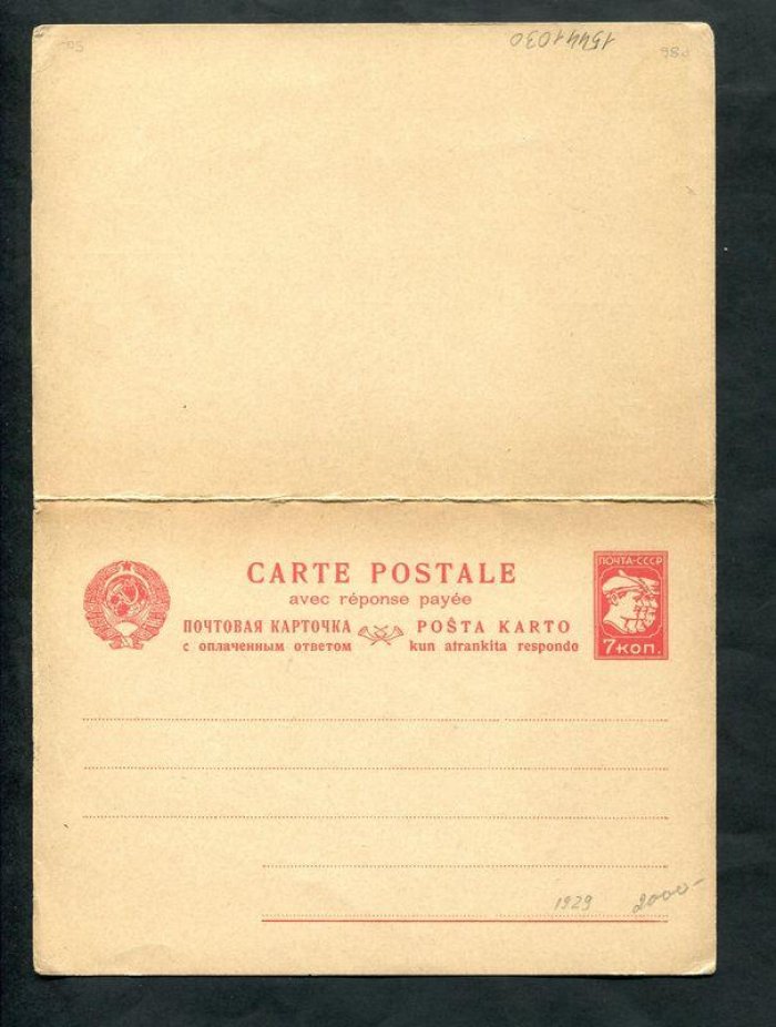 Почтовая карточка с оплаченным ответом. 7 коп. + 7 коп. 1929 г.