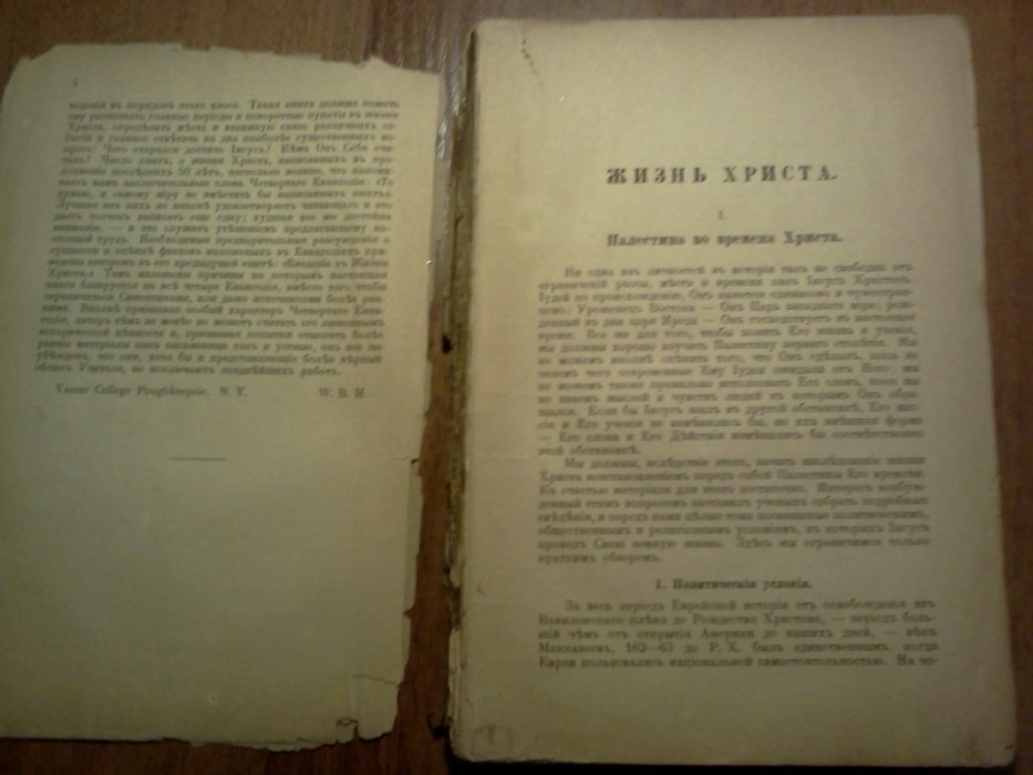 Банкрофт Хилл Вильям. Жизнь Христа.