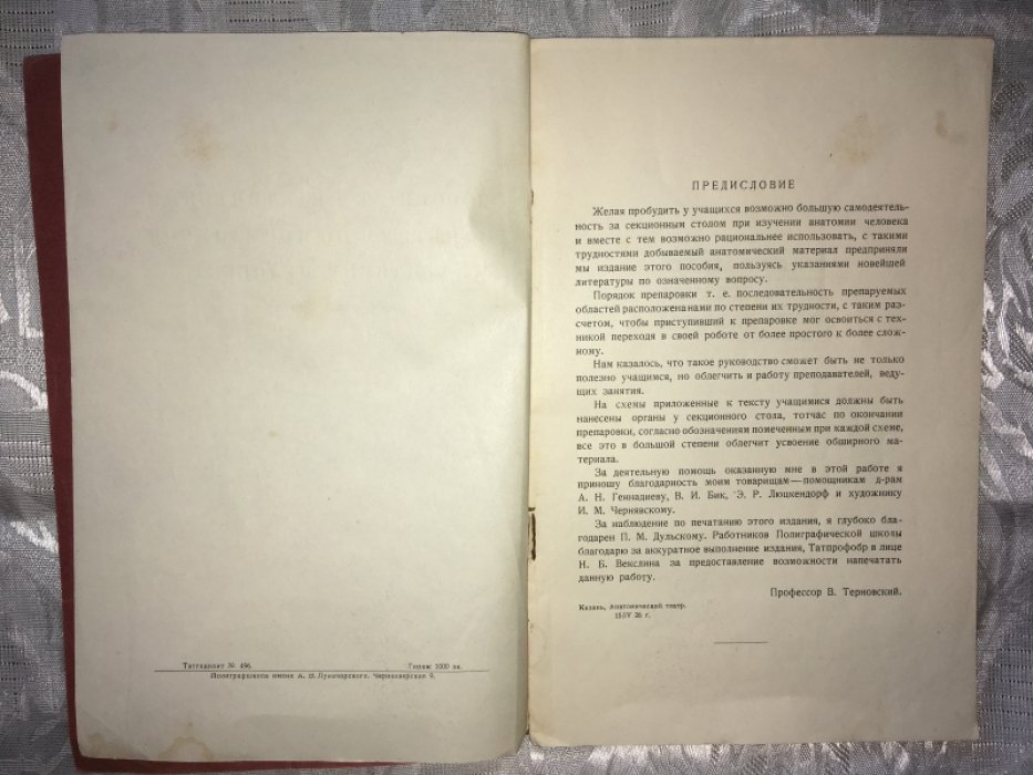 Терновский В.Н. Пособие к практическим занятиям по нормальной анатомии человека. Мыщцы, Связки и Внутренности.