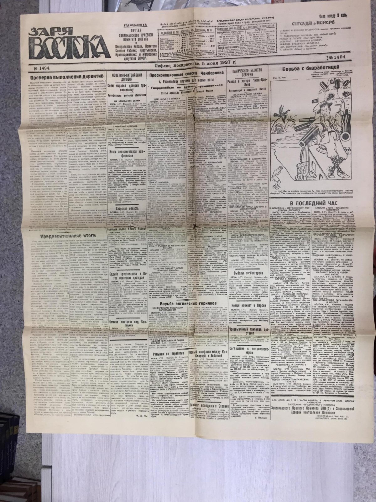 Газета. Заря Востока. Воскресенье, 5 июня 1927 г.