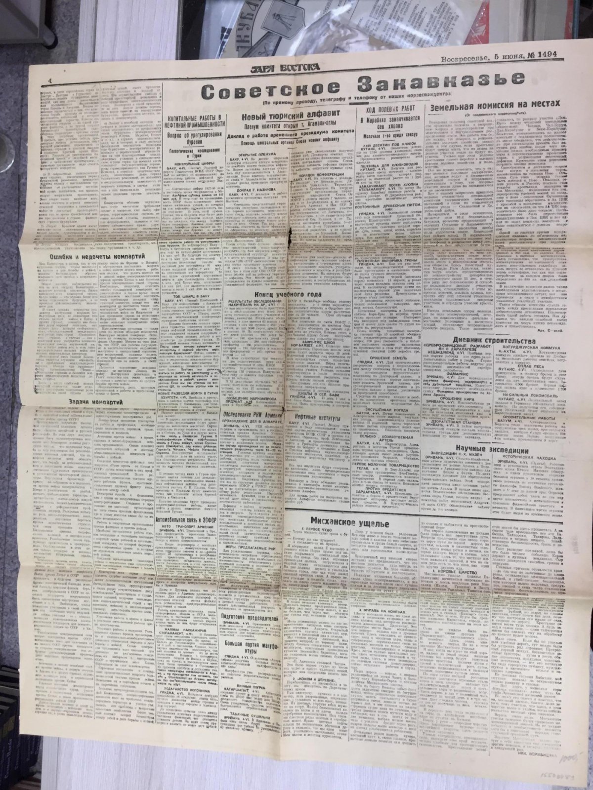Газета. Заря Востока. Воскресенье, 5 июня 1927 г.