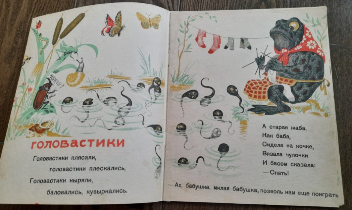 Чуковский К. Головастики.
