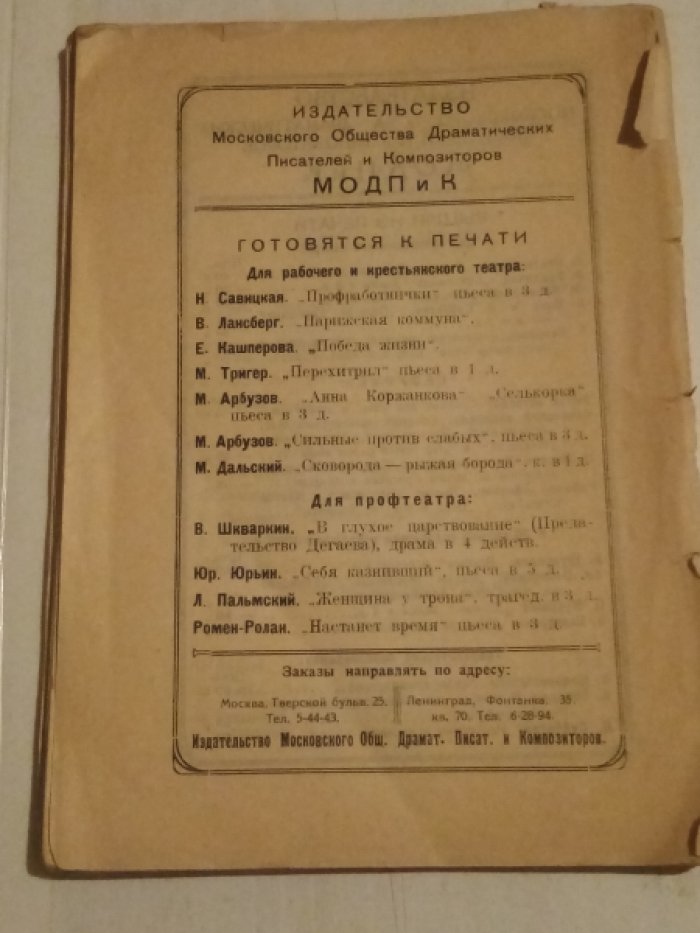 Платон И.С. Аракчеевщина (грузинские драмы).