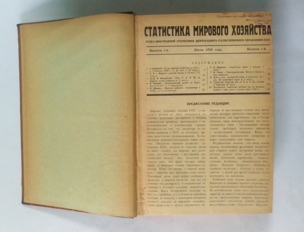 Бюллетень Центрального Статистического Управления СССР.