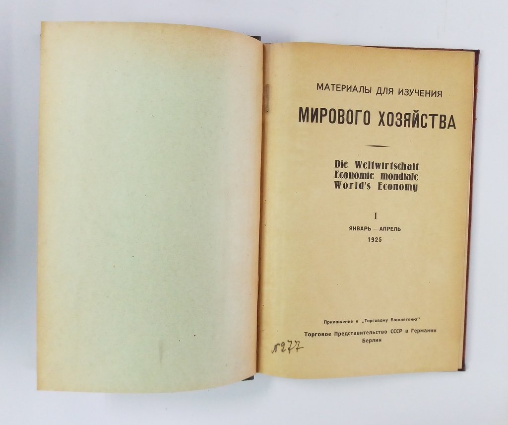 Материалы для изучения мирового хозяйства.