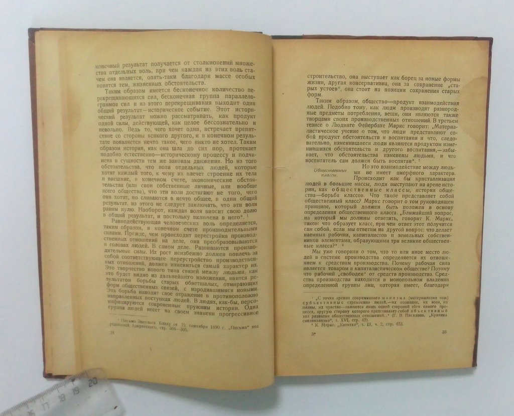 Реуэль, А.Л. Предмет и метод политической экономии.