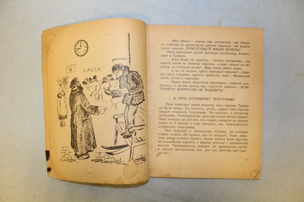 Розанов С. Приключения Травки. Большая повесть для маленьких детей.