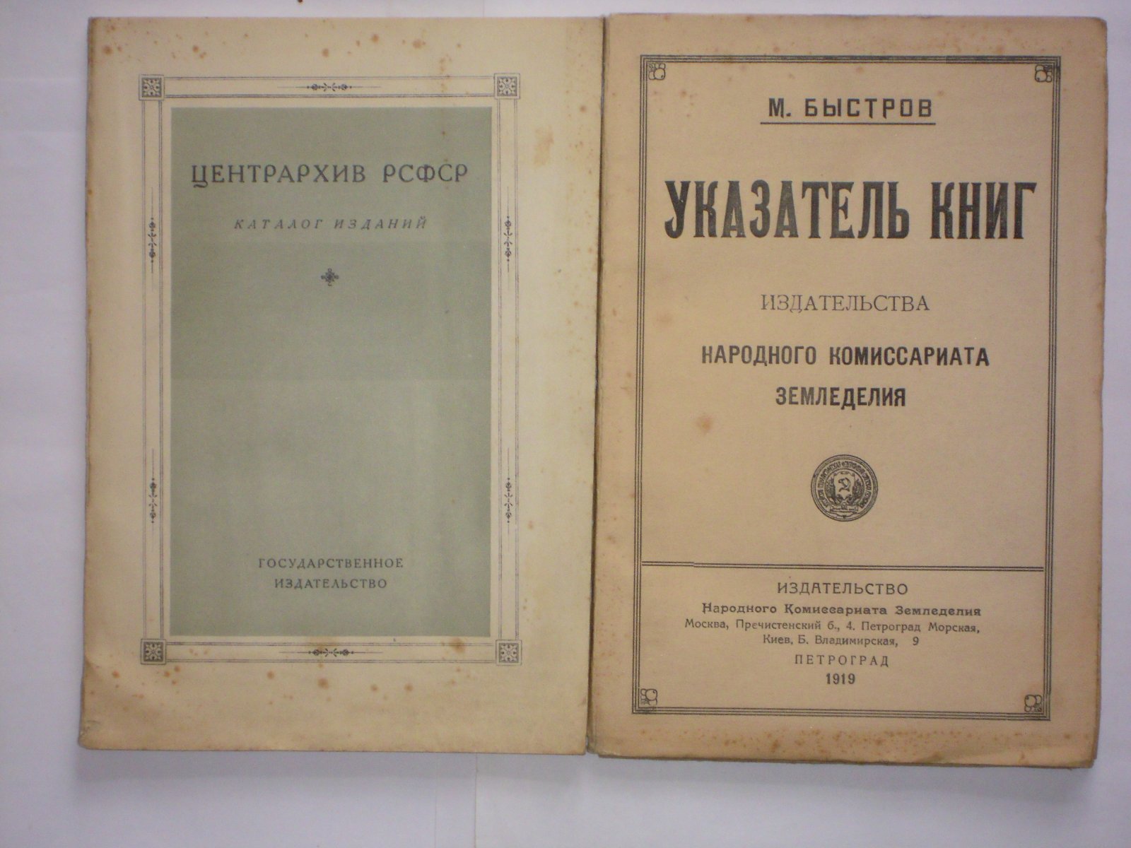 Центрархив РСФСР. Каталог изданий.