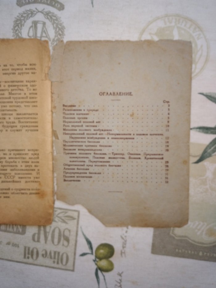 Файнгольд Л.И. Половое бессилие. Его причины, предупреждение и лечение. С рисунками