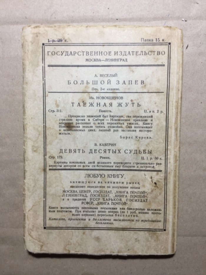 Бабель И. Конармия.