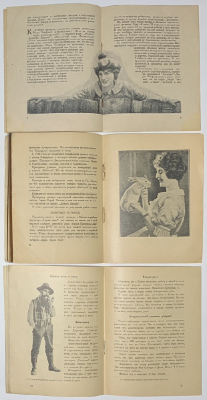 Кинопечать. Три брошюры. Дин, Пикфорд, Ллойд.