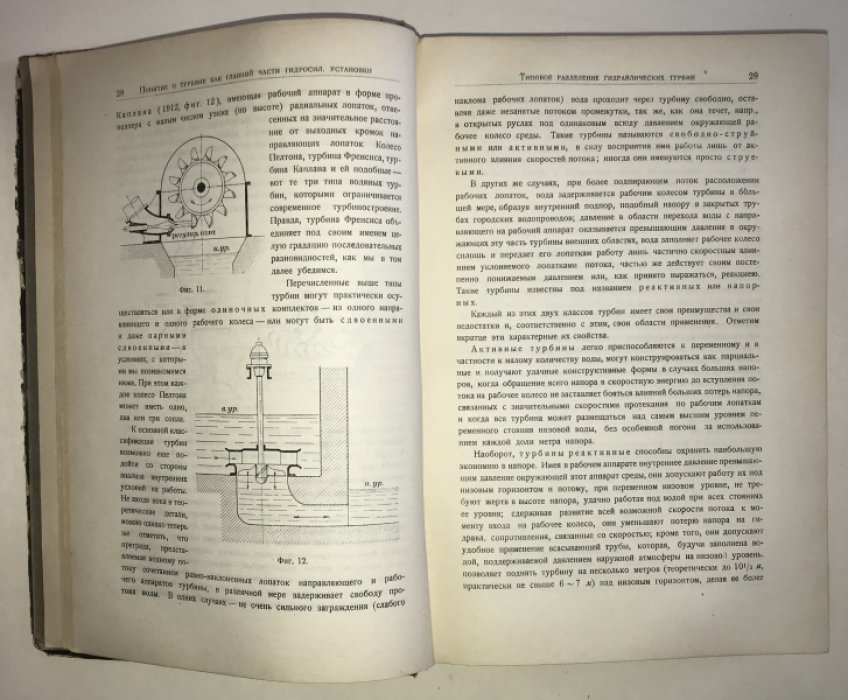 Саткевич А. А. Гидравлические турбины.