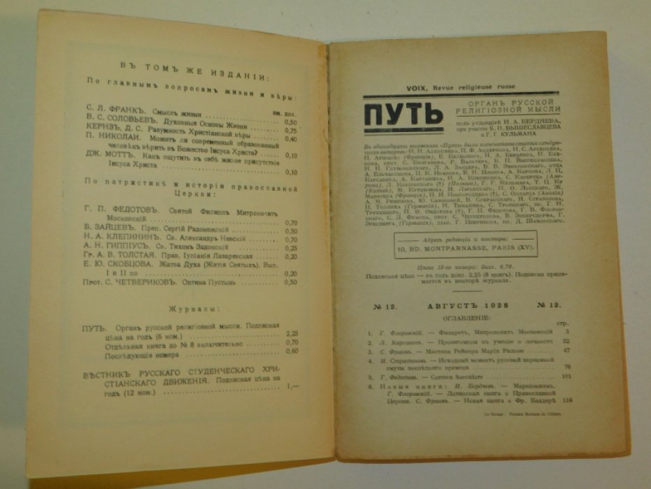 Путь.Орган русской религиозной мысли. №12 август 1928.