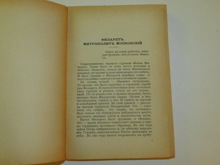 Путь.Орган русской религиозной мысли. №12 август 1928.